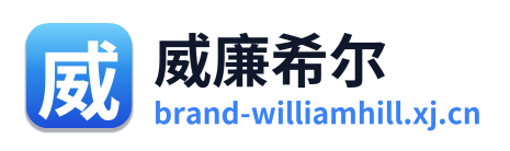 威廉希尔